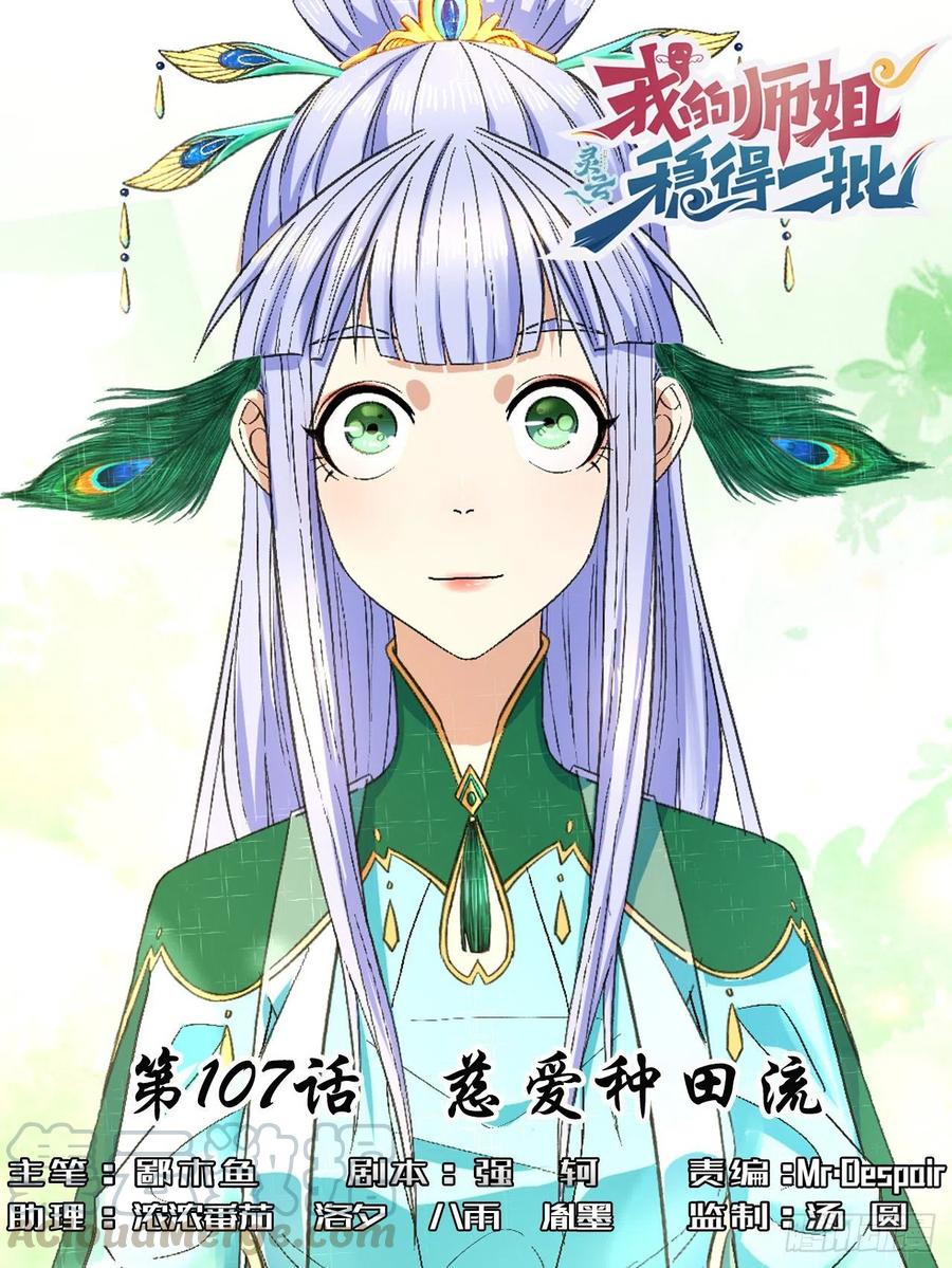 107慈爱种田流-第107话