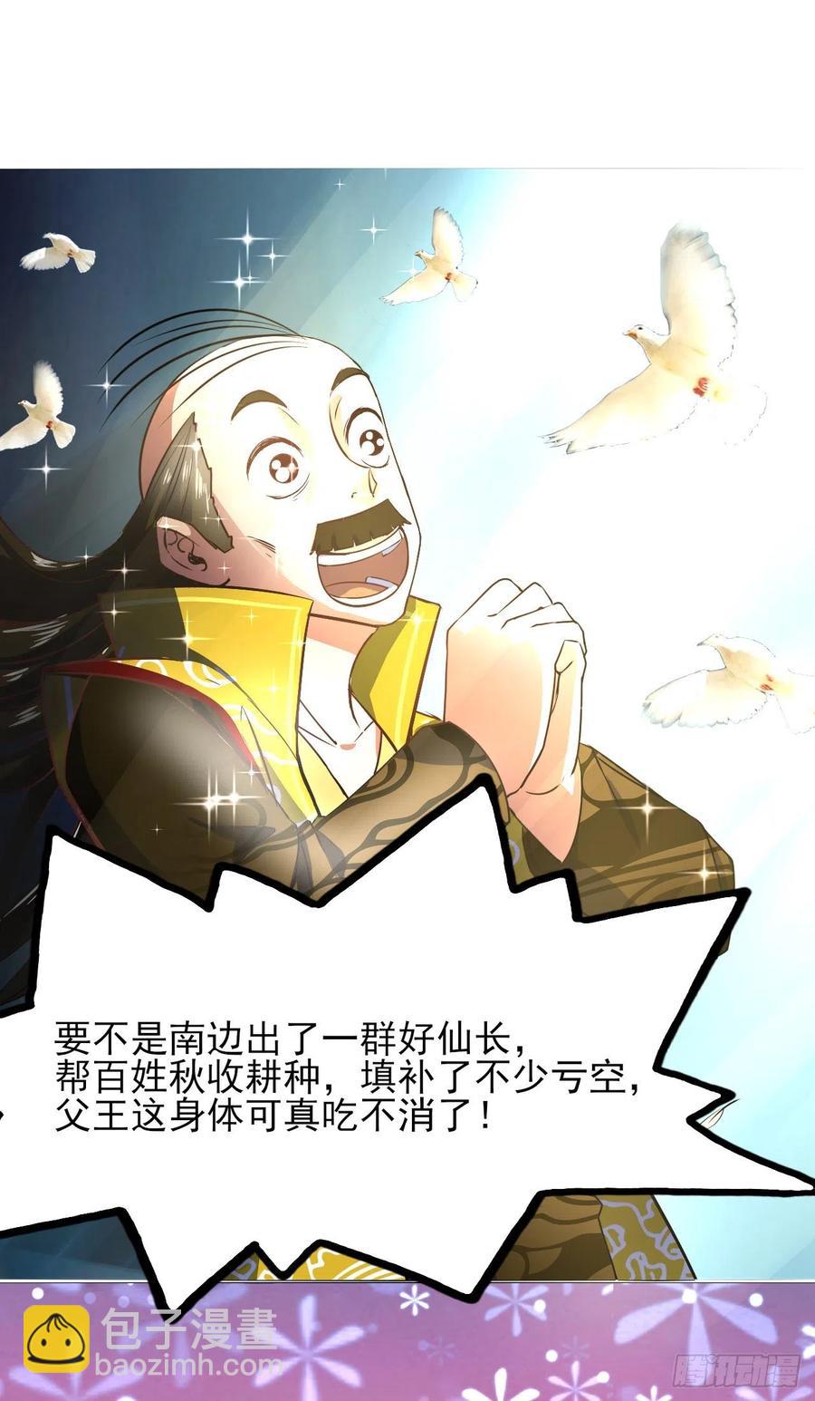 107慈爱种田流-第107话