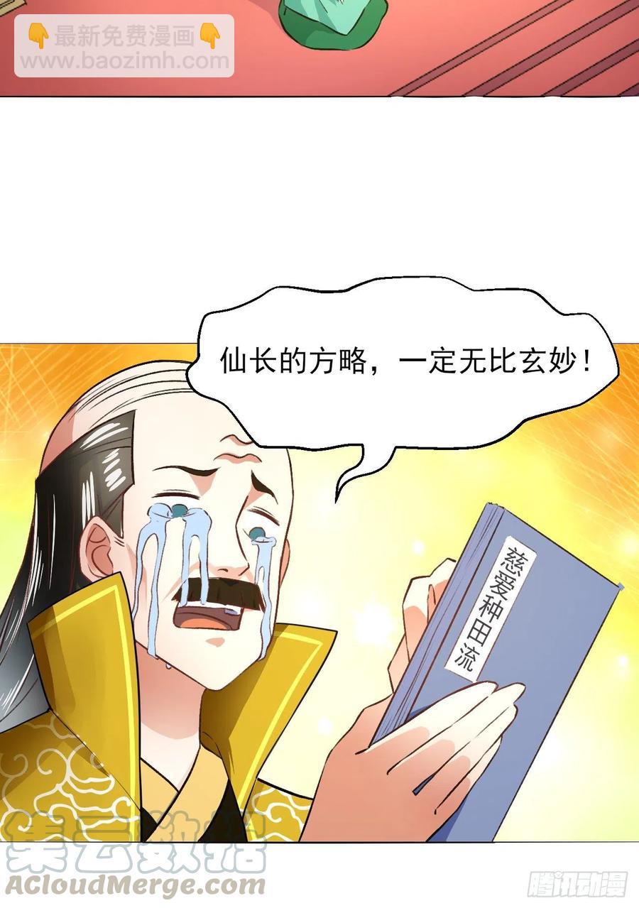 107慈爱种田流-第107话