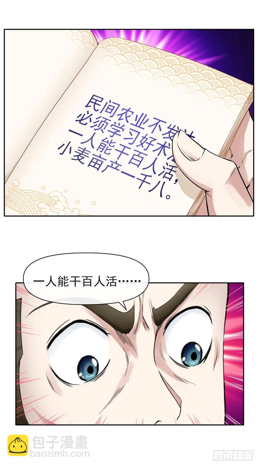 107慈爱种田流-第107话