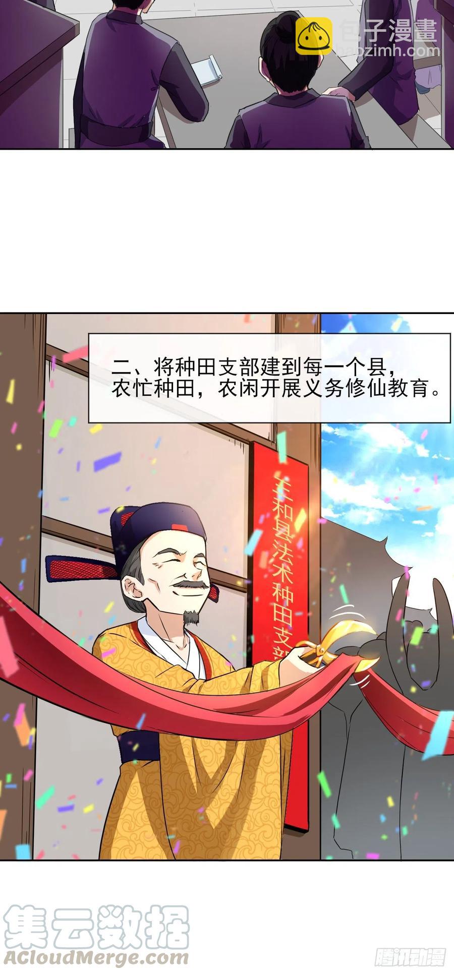 107慈爱种田流-第107话