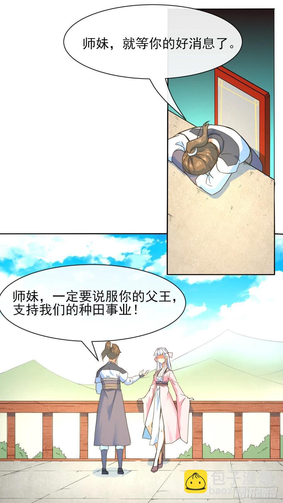 107慈爱种田流-第107话