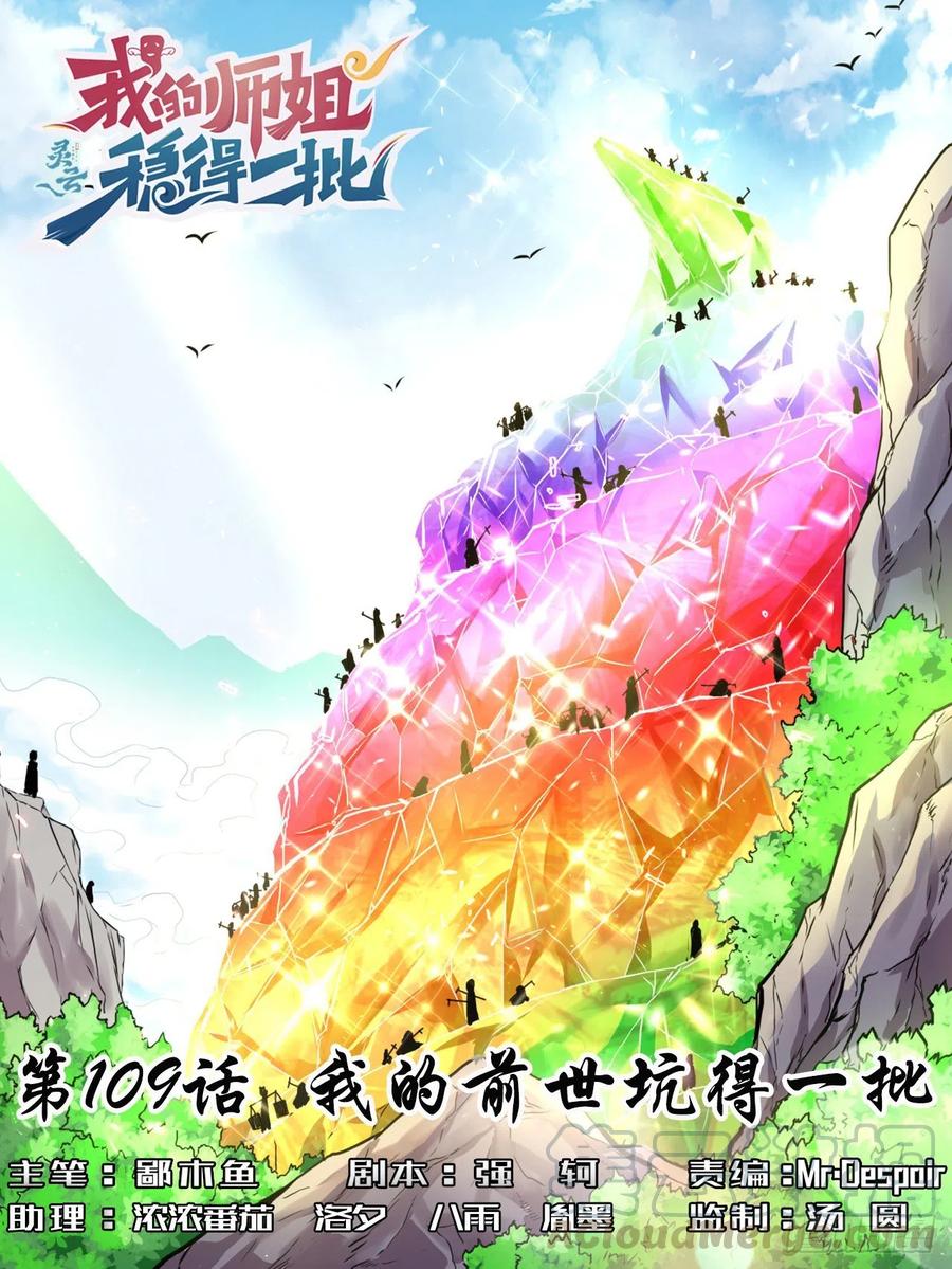 109我的前世坑得一批(1/2)-第109话