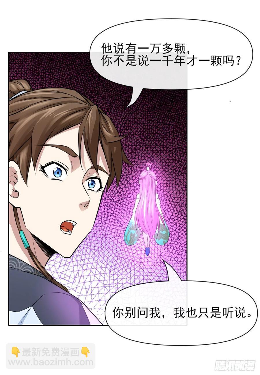 109我的前世坑得一批(1/2)-第109话