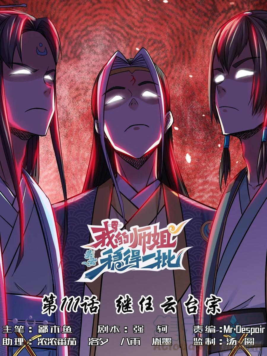 111继任云台宗(1/2)-第111话