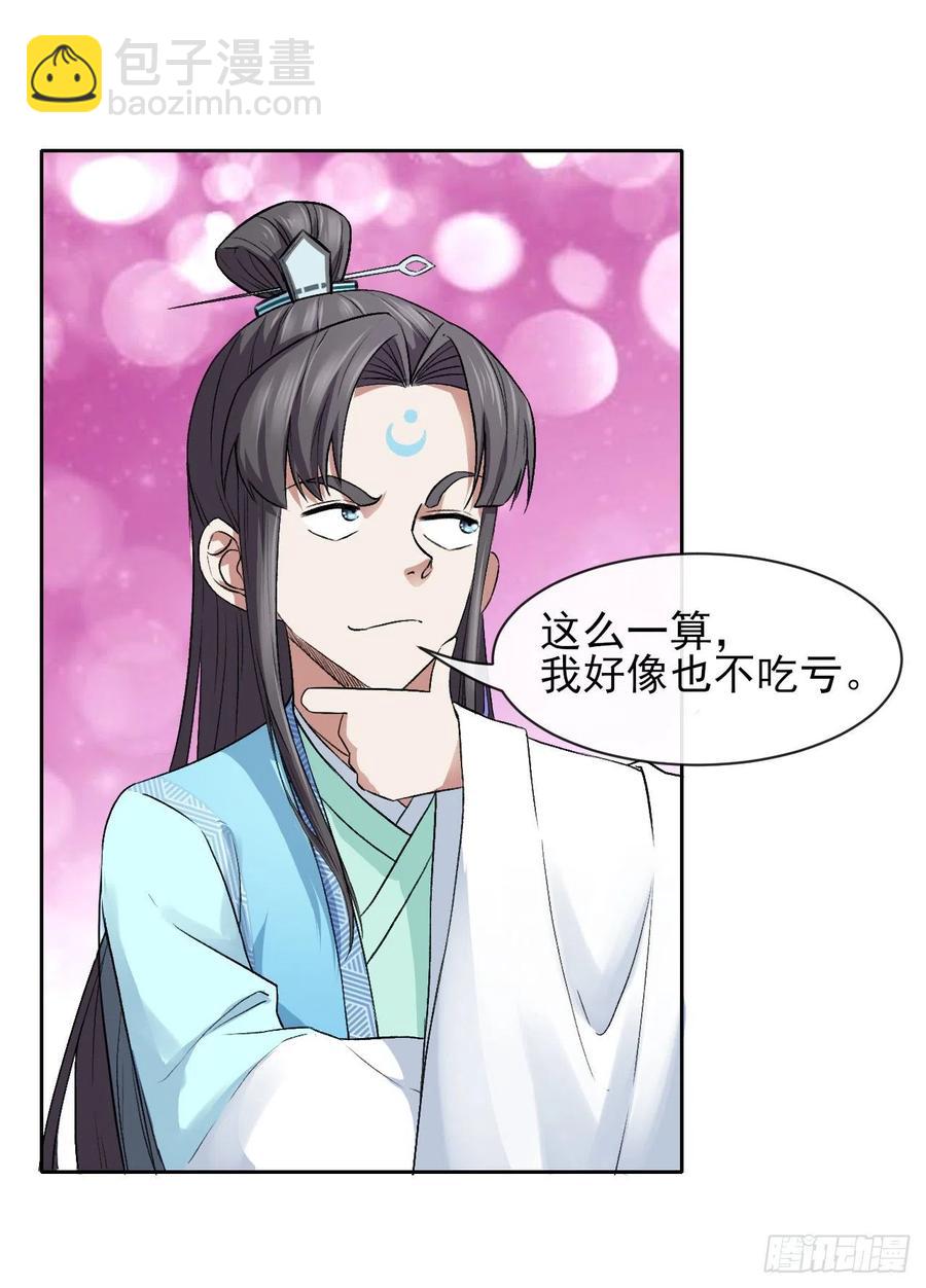 111继任云台宗(1/2)-第111话
