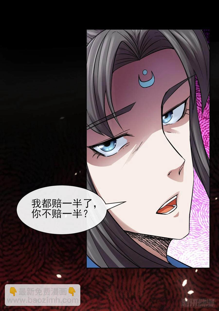 111继任云台宗(1/2)-第111话