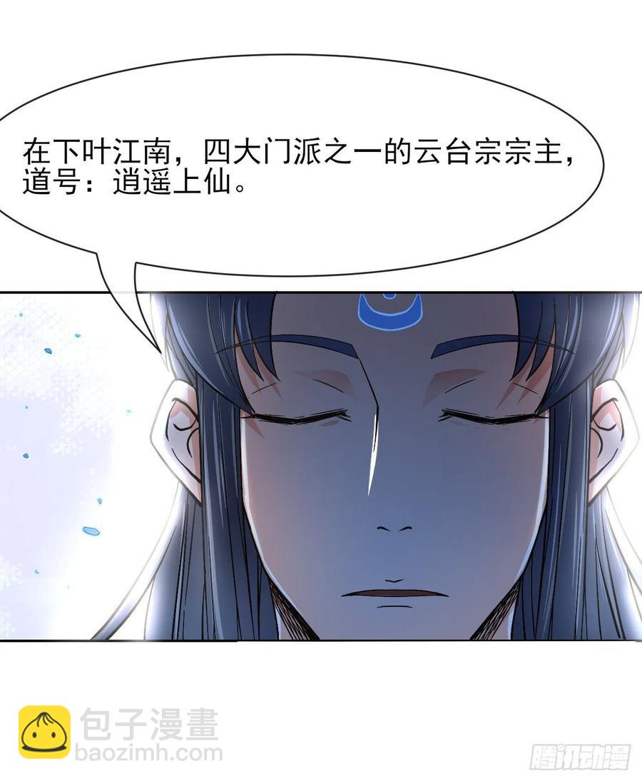 111继任云台宗(1/2)-第111话