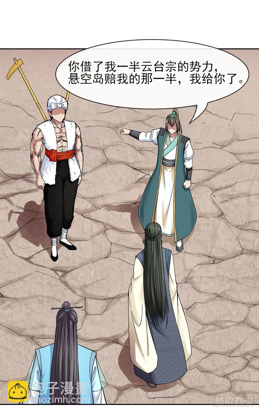 111继任云台宗(1/2)-第111话
