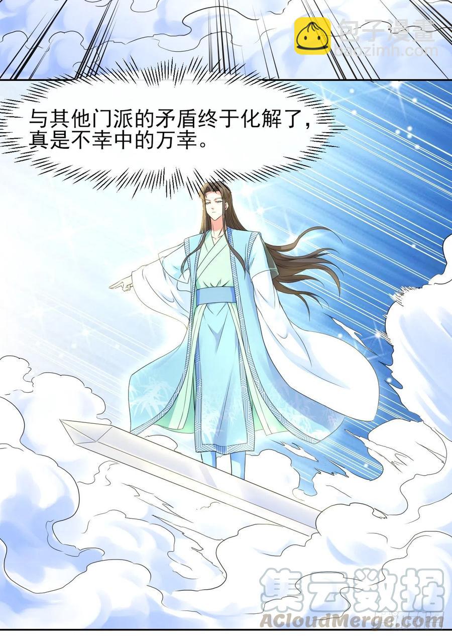 111继任云台宗(1/2)-第111话