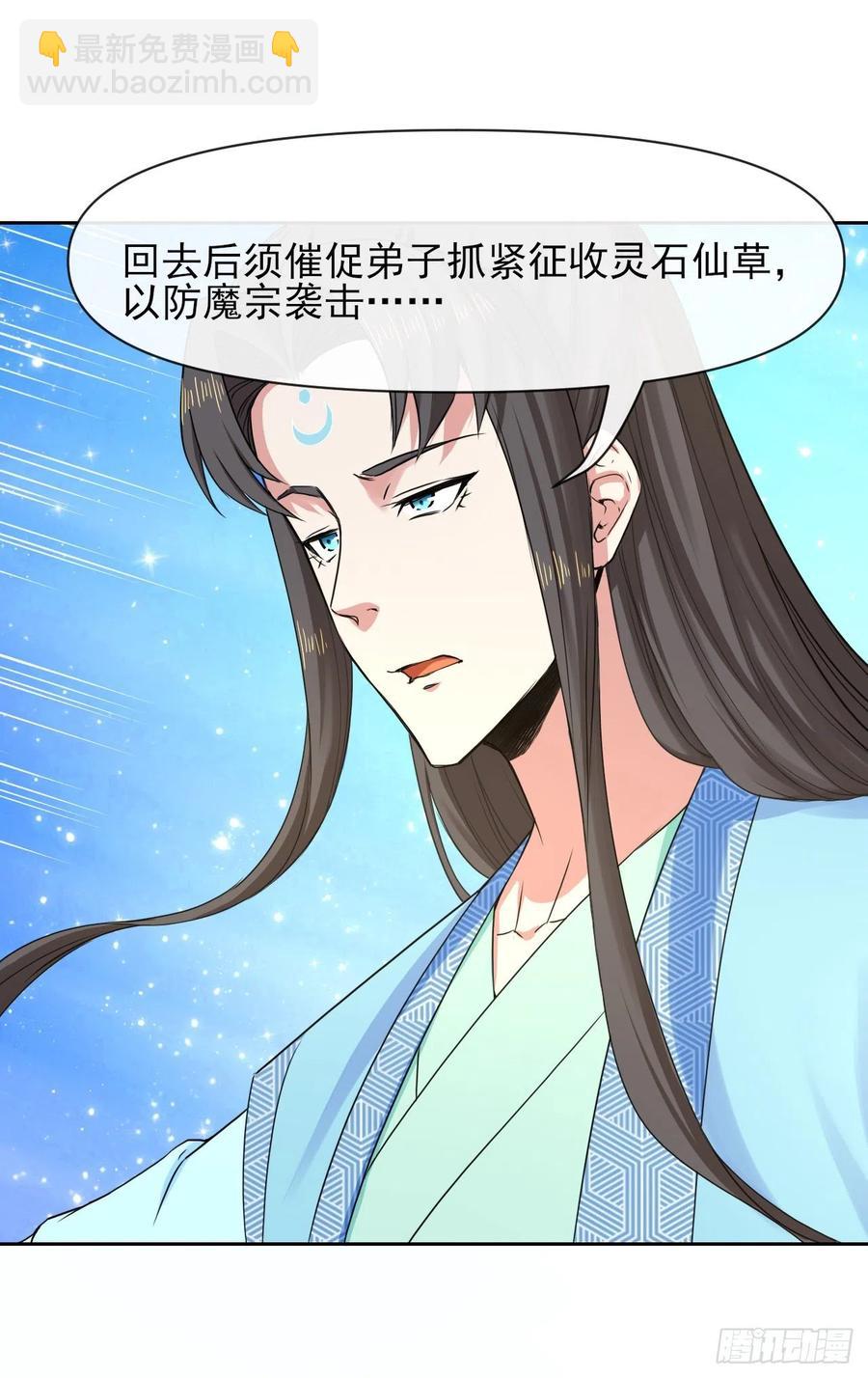 111继任云台宗(1/2)-第111话