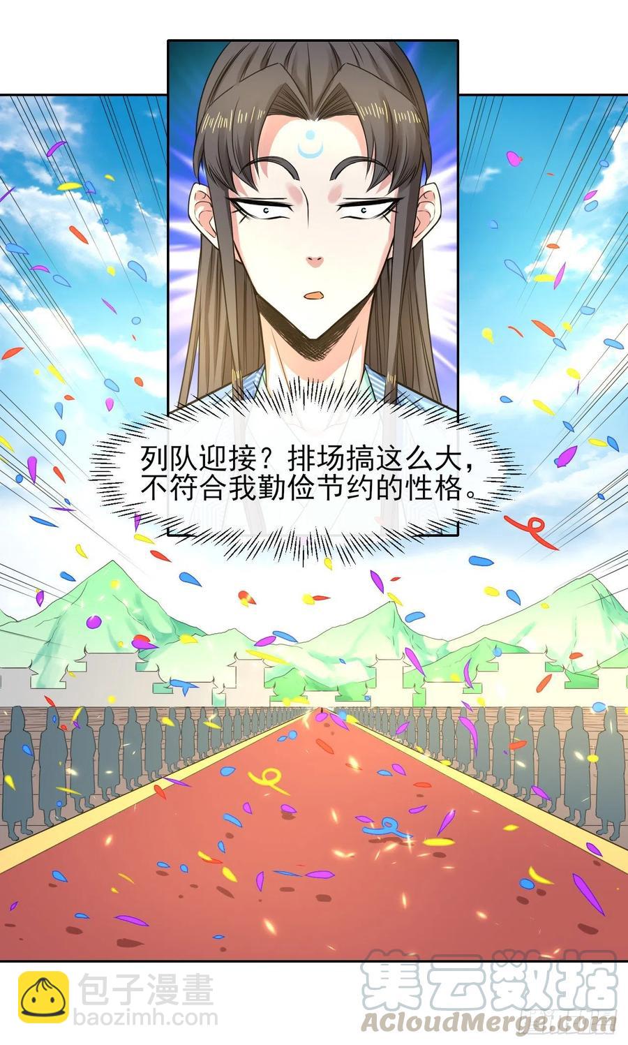 111继任云台宗(1/2)-第111话