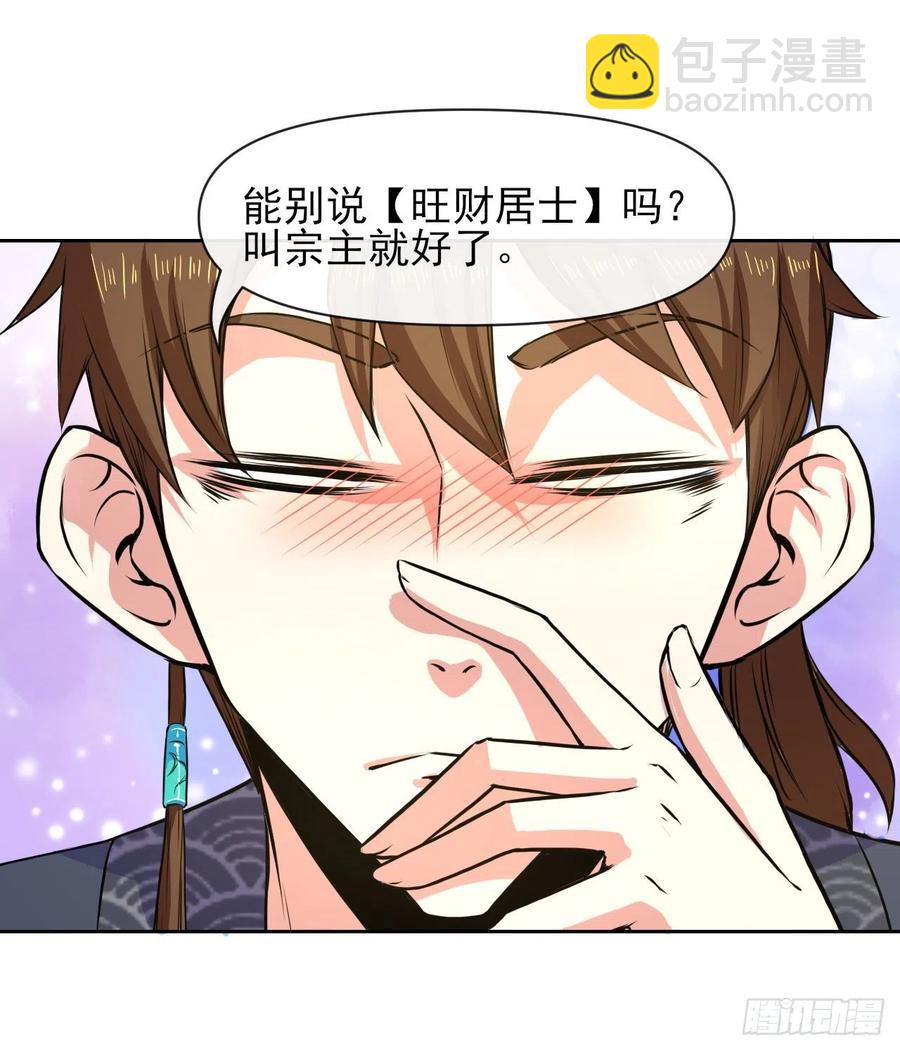 111继任云台宗(1/2)-第111话