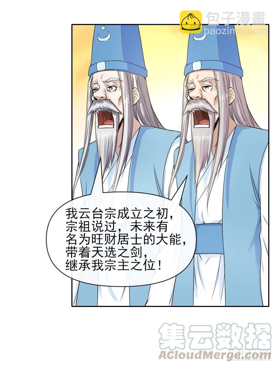 111继任云台宗(1/2)-第111话