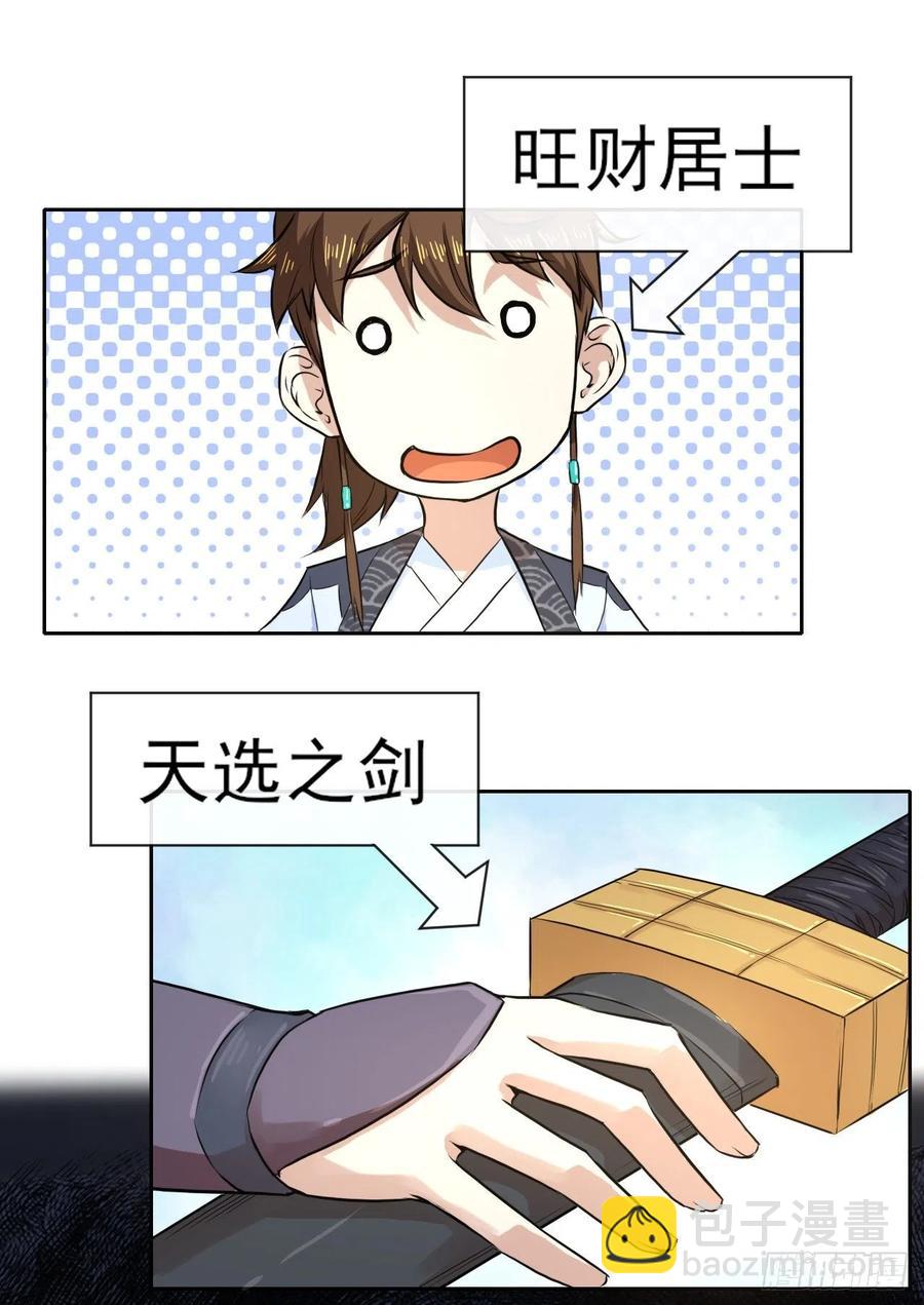 111继任云台宗(1/2)-第111话