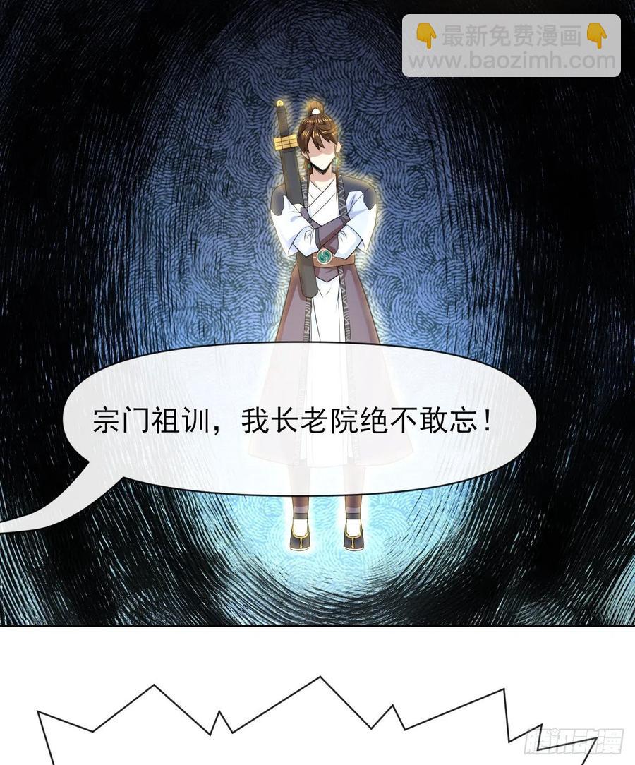 111继任云台宗(1/2)-第111话