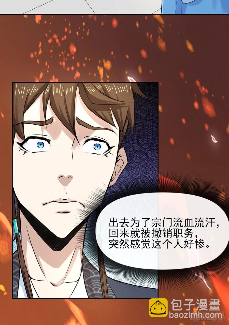 111继任云台宗(1/2)-第111话