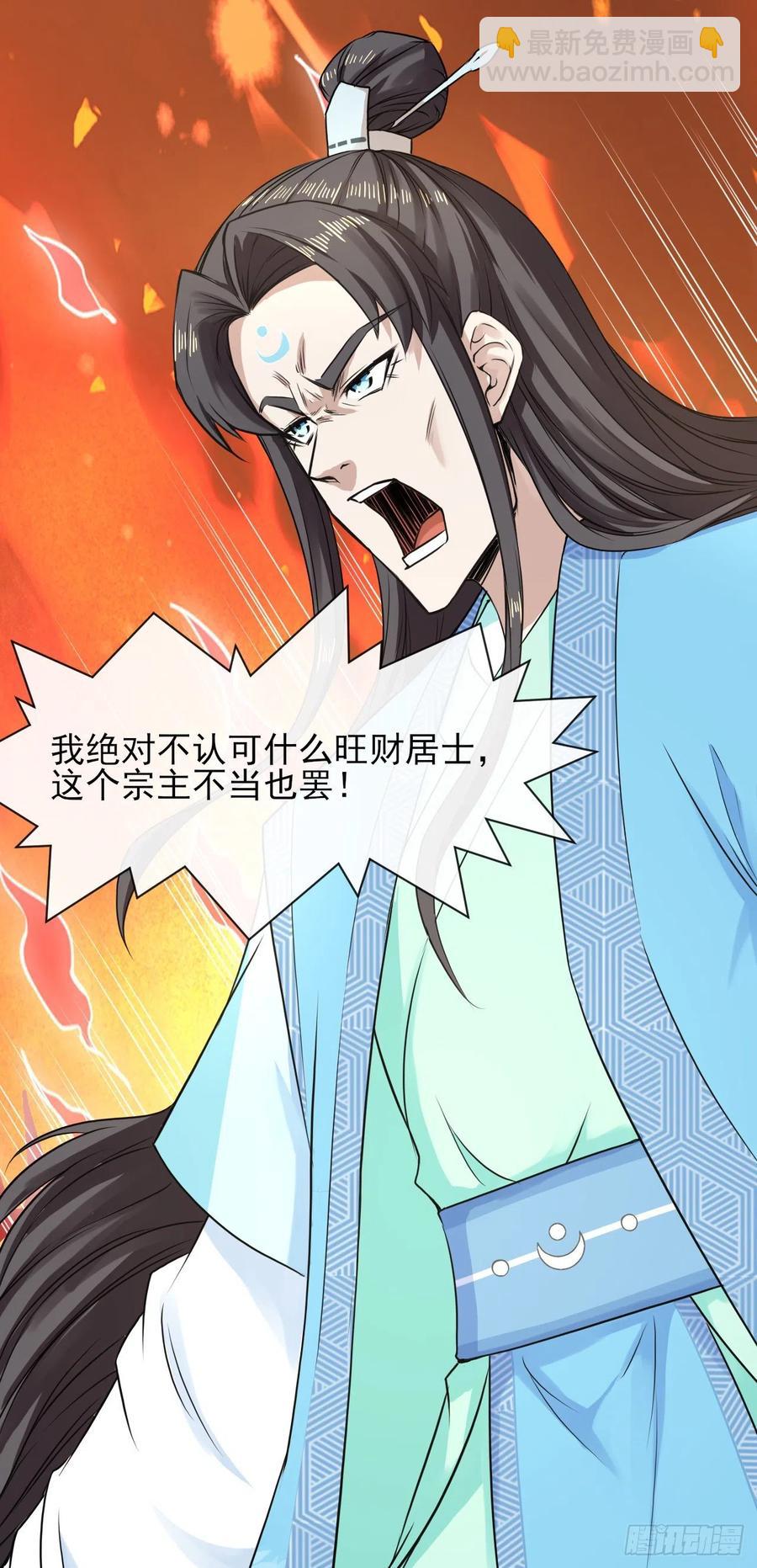 111继任云台宗(1/2)-第111话