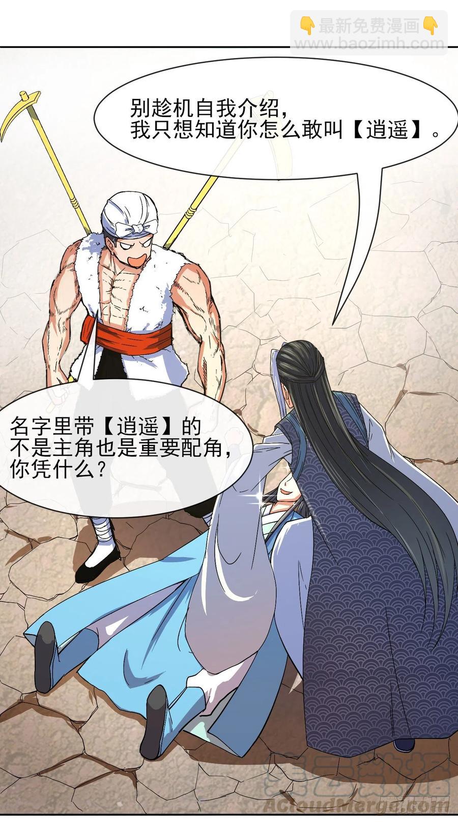 111继任云台宗(1/2)-第111话