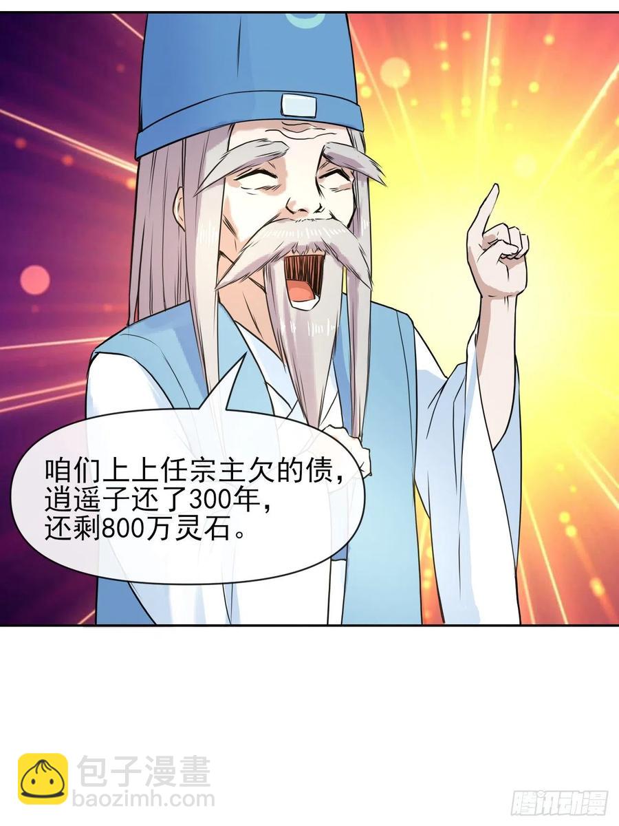 111继任云台宗(1/2)-第111话