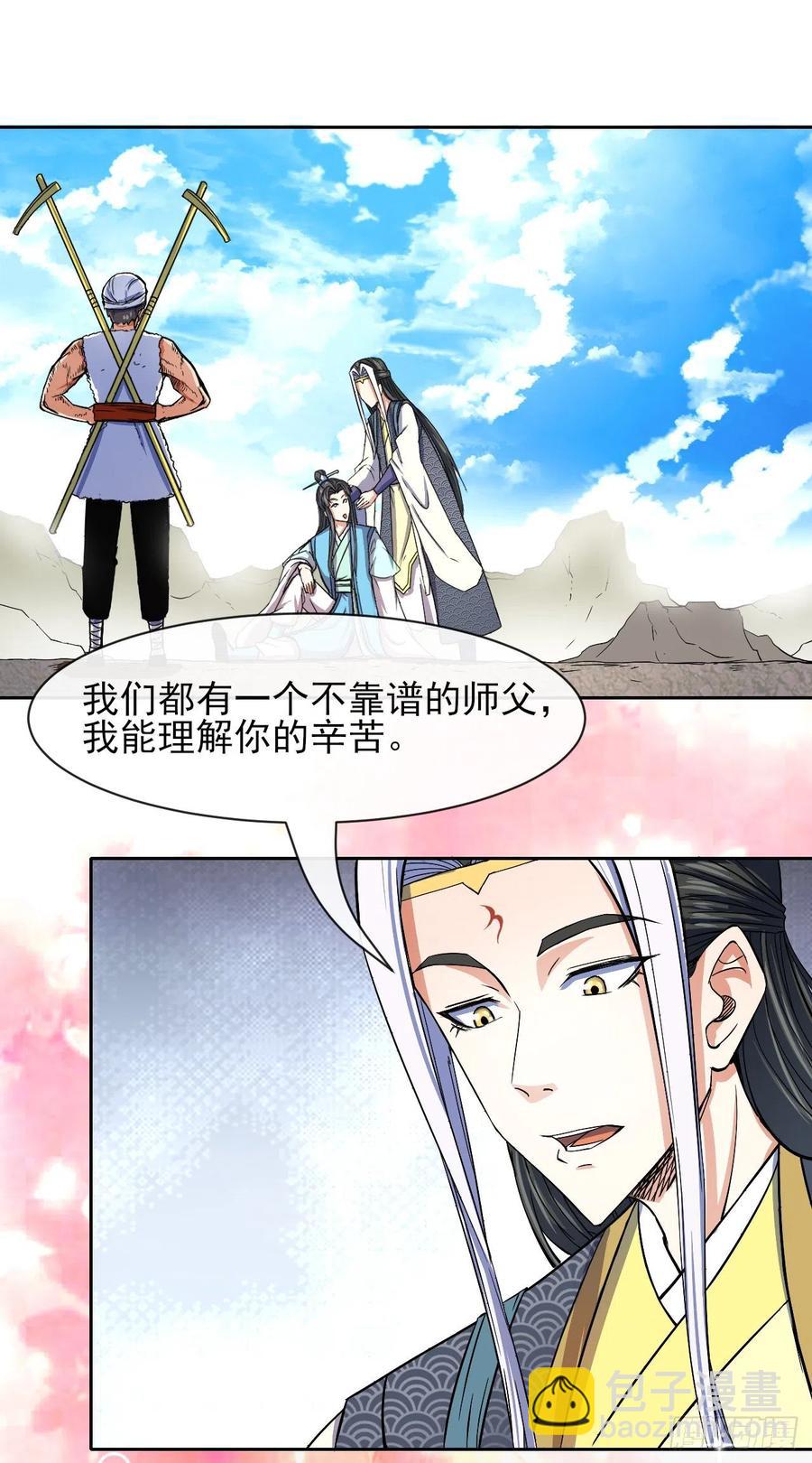 111继任云台宗(1/2)-第111话