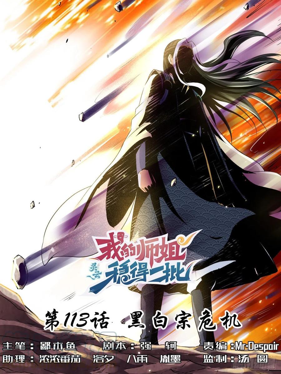 113黑白宗危机(1/2)-第113话