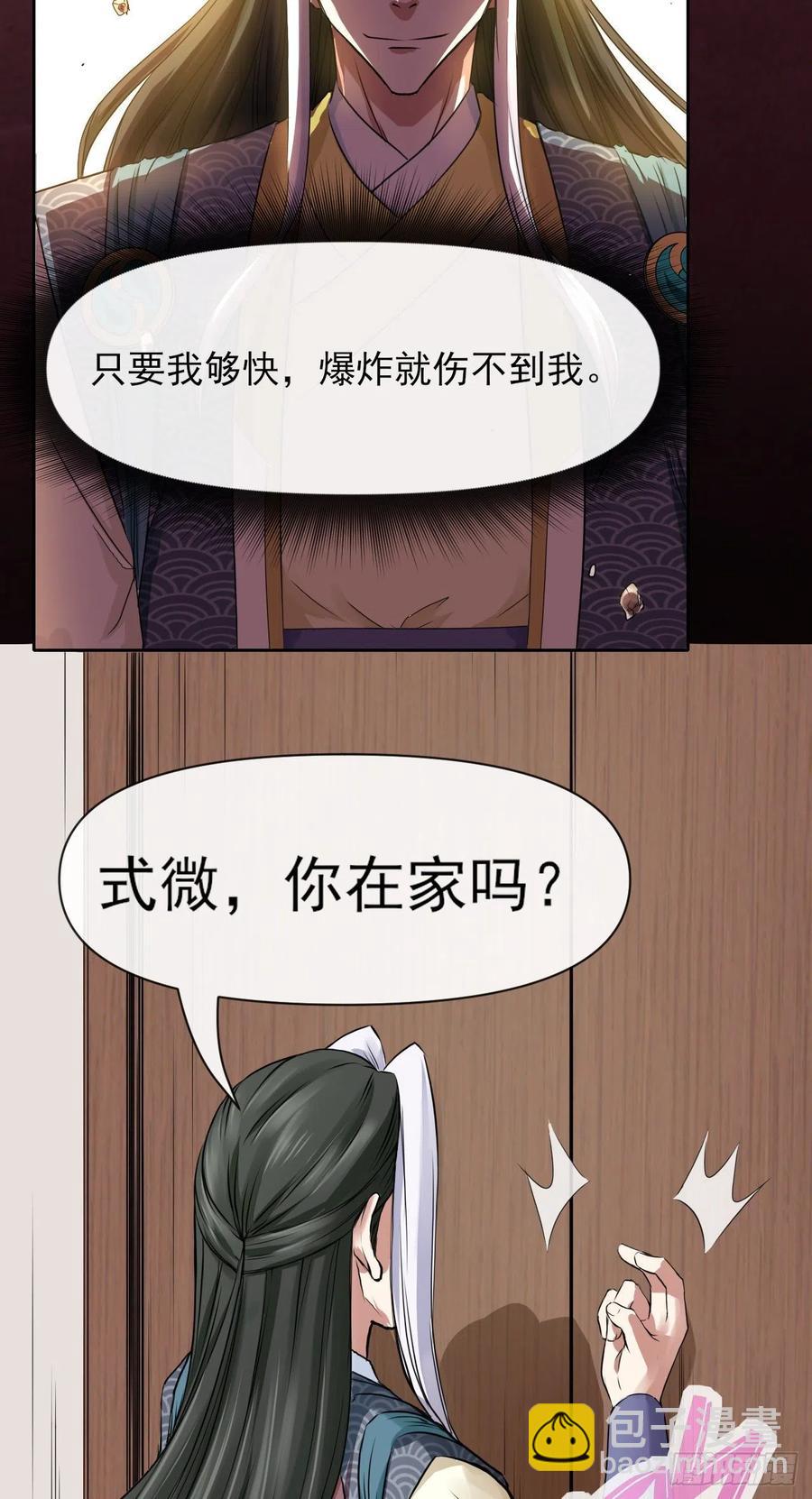 113黑白宗危机(1/2)-第113话