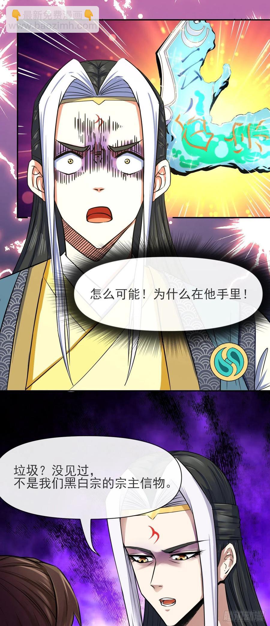 113黑白宗危机(1/2)-第113话