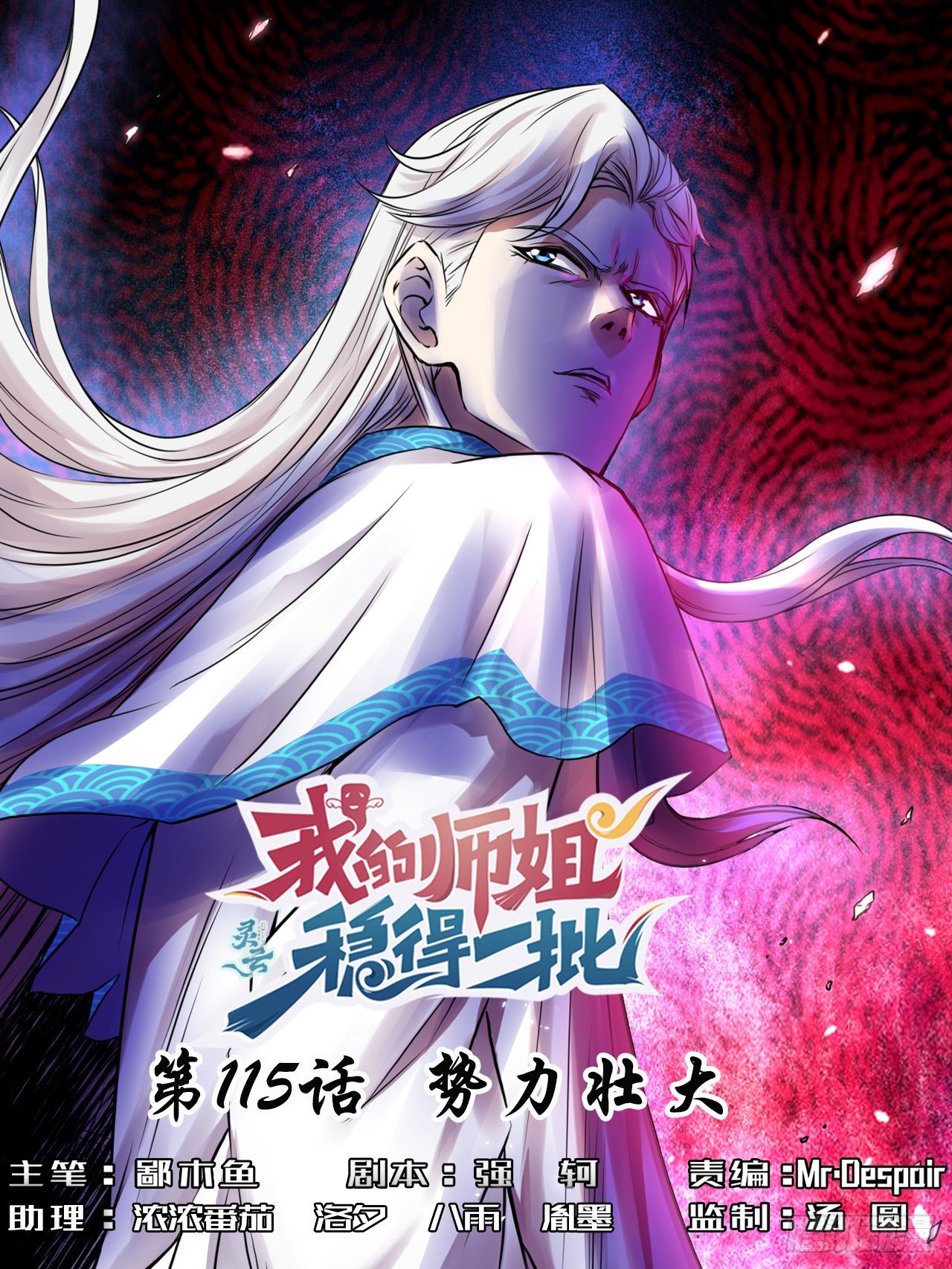 115势力壮大(1/2)-第115话