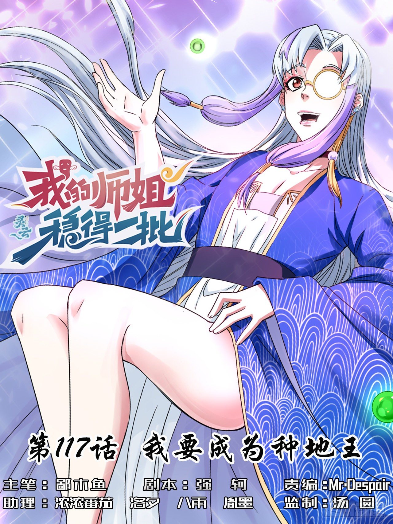 117我要成为种地王-第117话