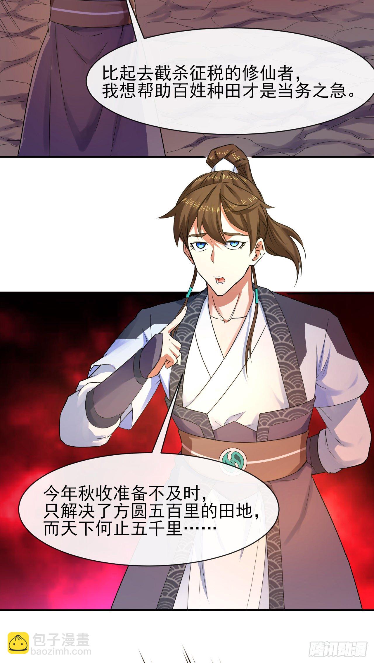 117我要成为种地王-第117话