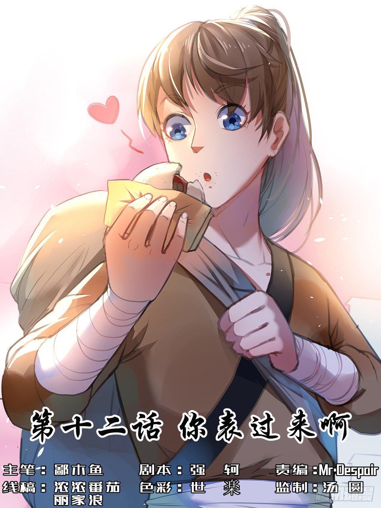 012你表过来啊-第13话