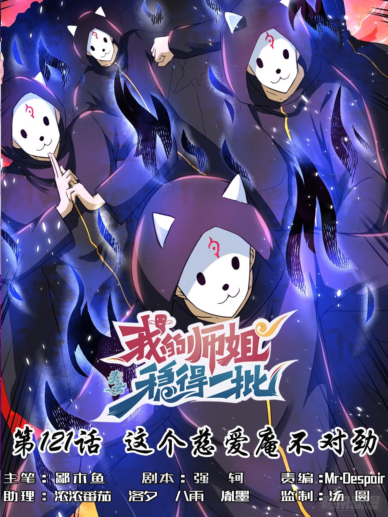 121这个慈爱庵不对劲(1/2)-第121话