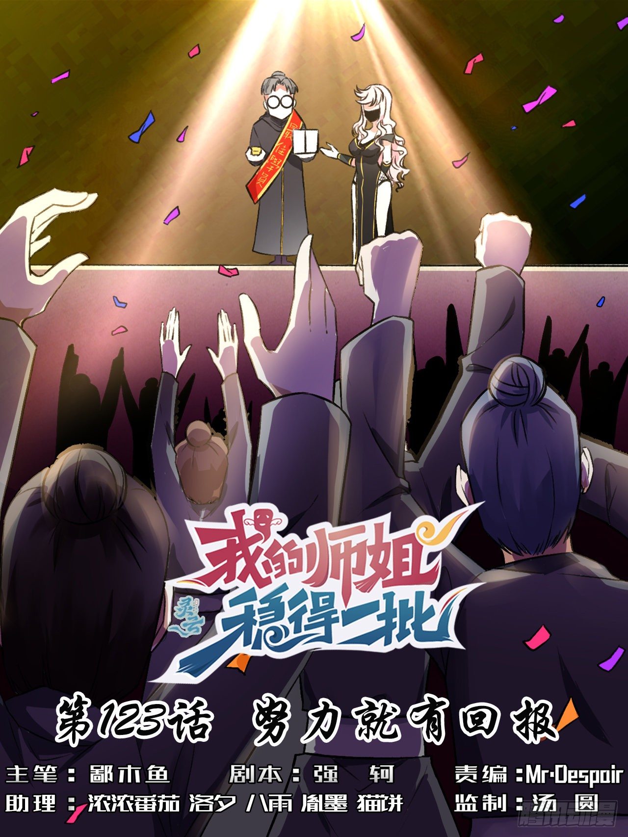 123努力就有回报(1/2)-第123话