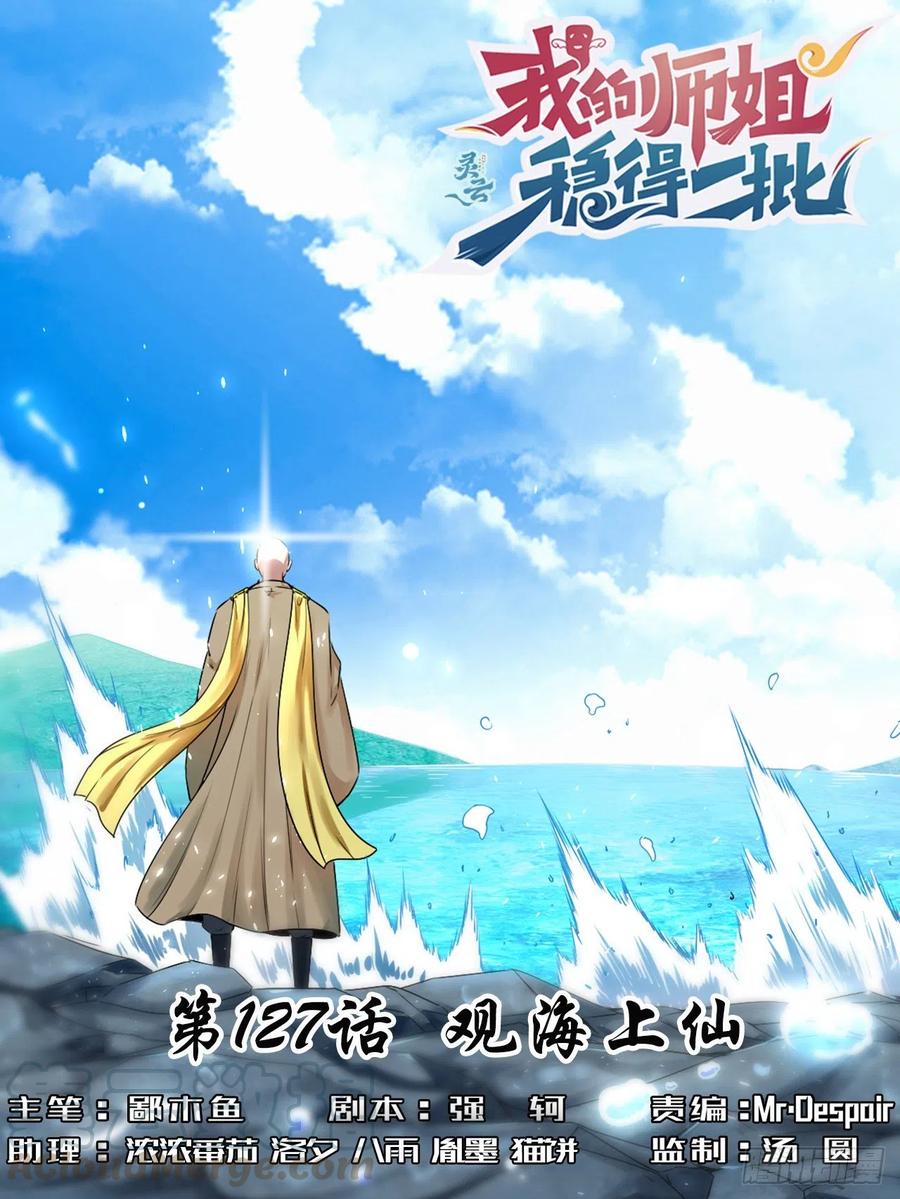 127观海上仙(1/2)-第127话