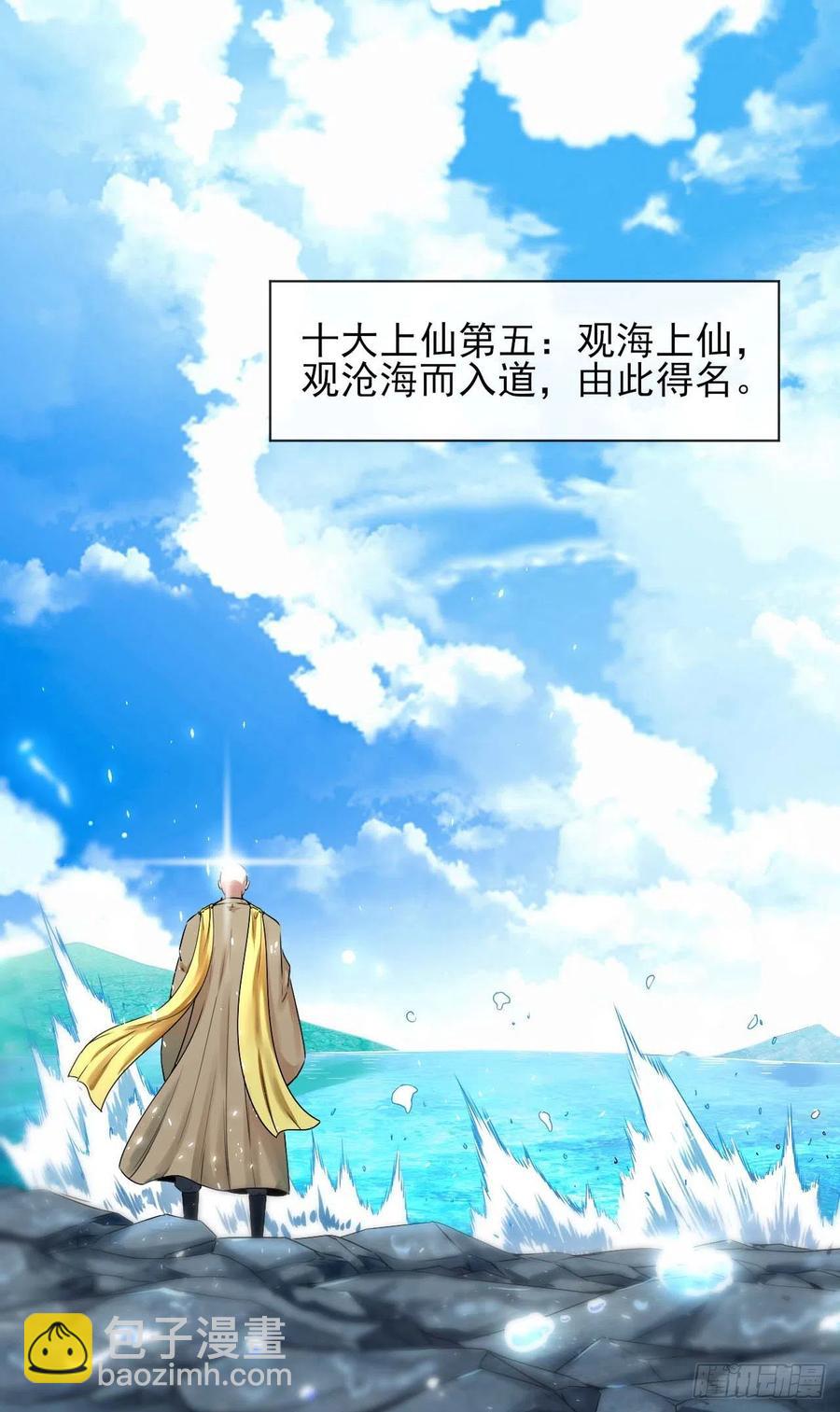 127观海上仙(1/2)-第127话