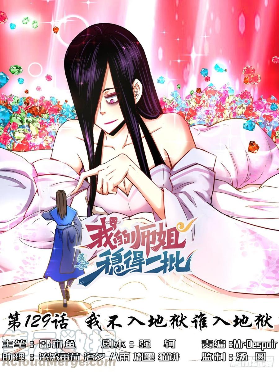 129我不入地狱谁入地狱(1/2)-第129话