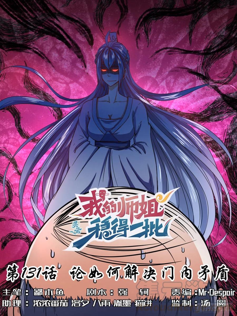 131论如何解决门内矛盾(1/2)-第131话