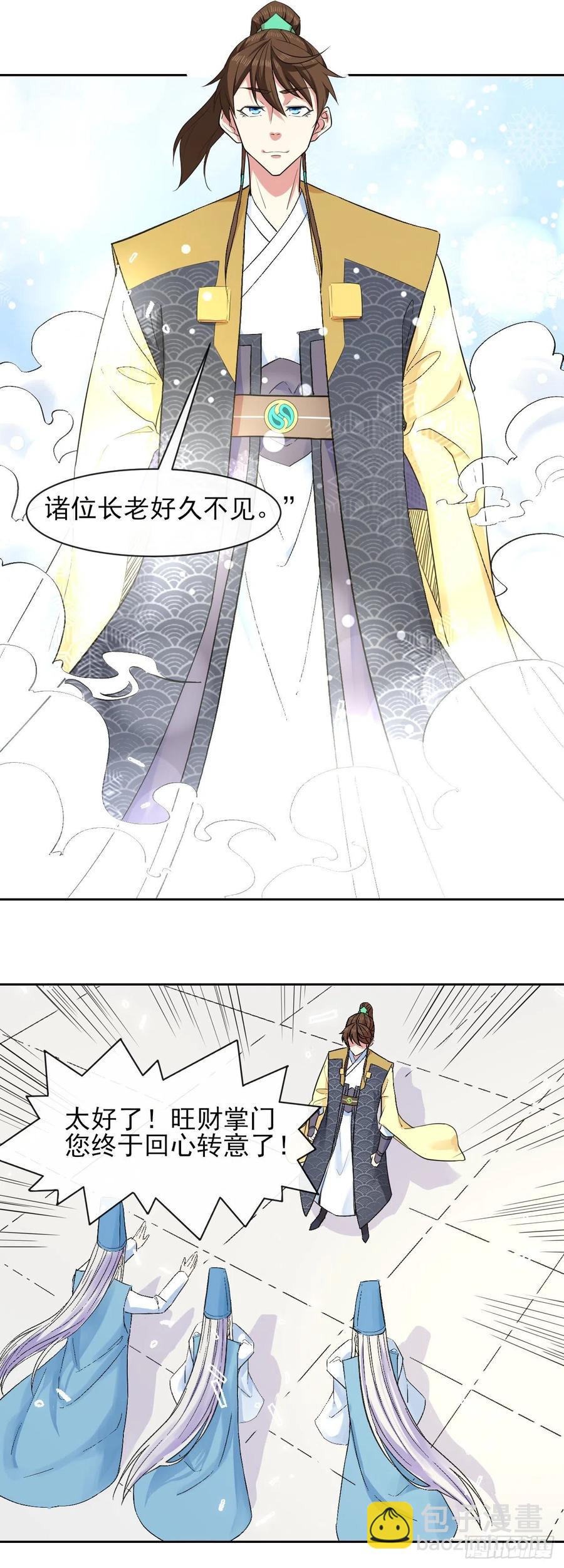 133全靠同行衬托-第133话