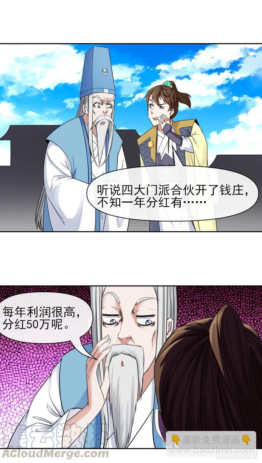 133全靠同行衬托-第133话