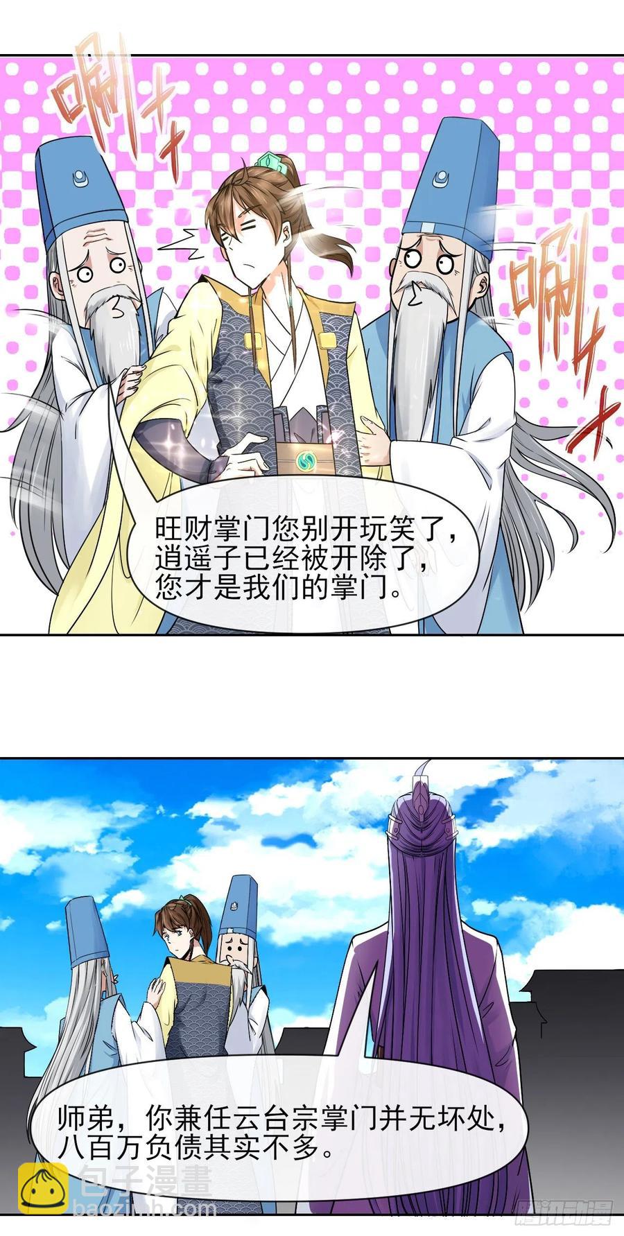 133全靠同行衬托-第133话