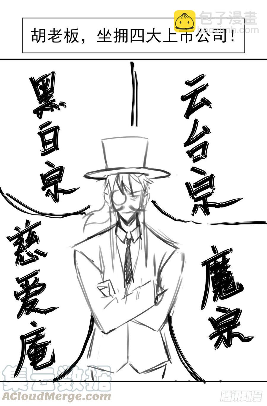 133全靠同行衬托-第133话