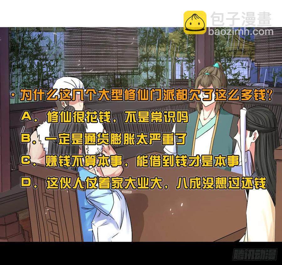 133全靠同行衬托-第133话