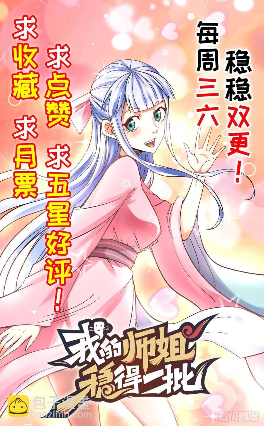 133全靠同行衬托-第133话