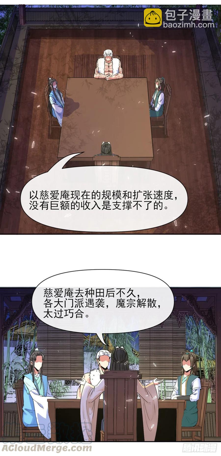 133全靠同行衬托-第133话