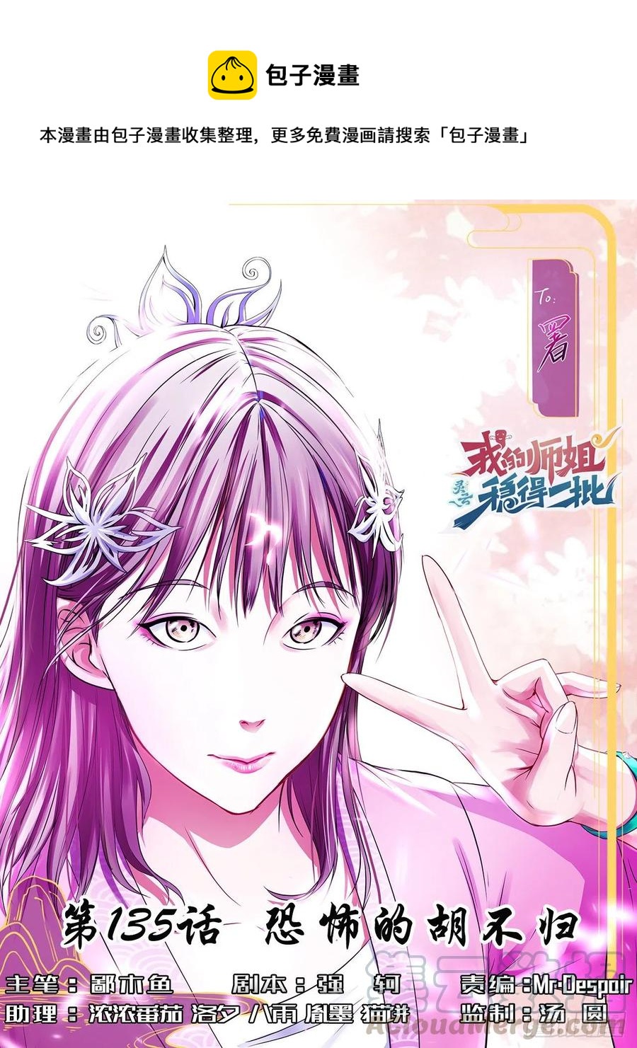 135恐怖的胡不归(1/2)-第135话
