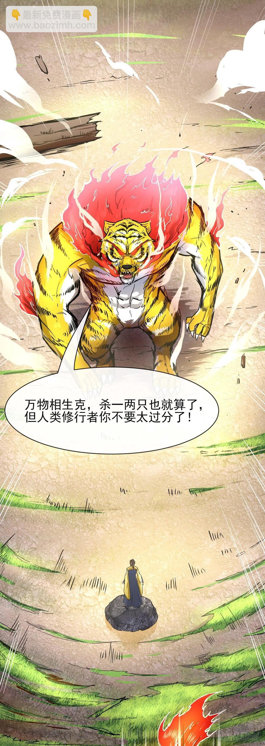 137虎祖(1/2)-第137话