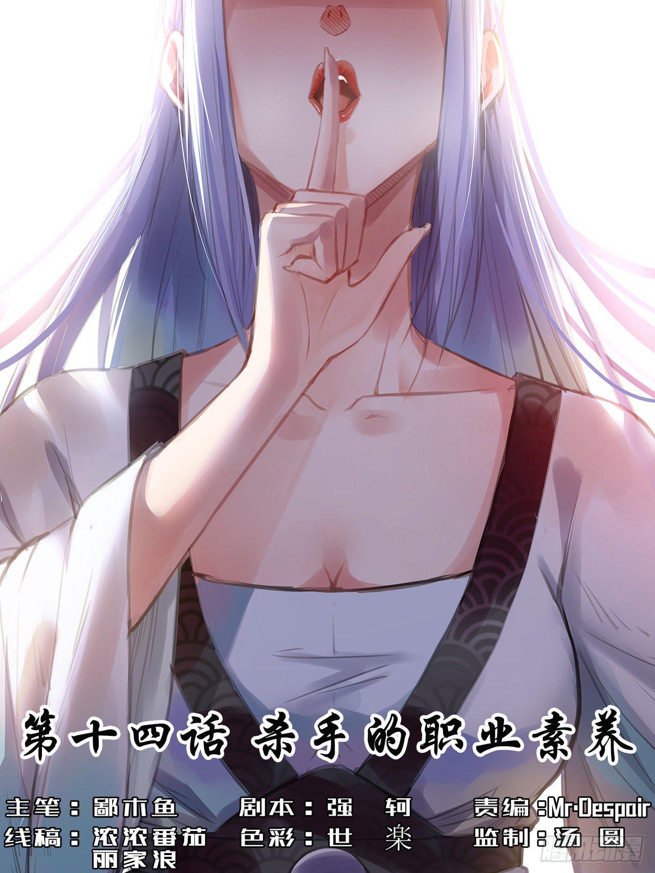 014杀手的职业素养(1/2)-第15话