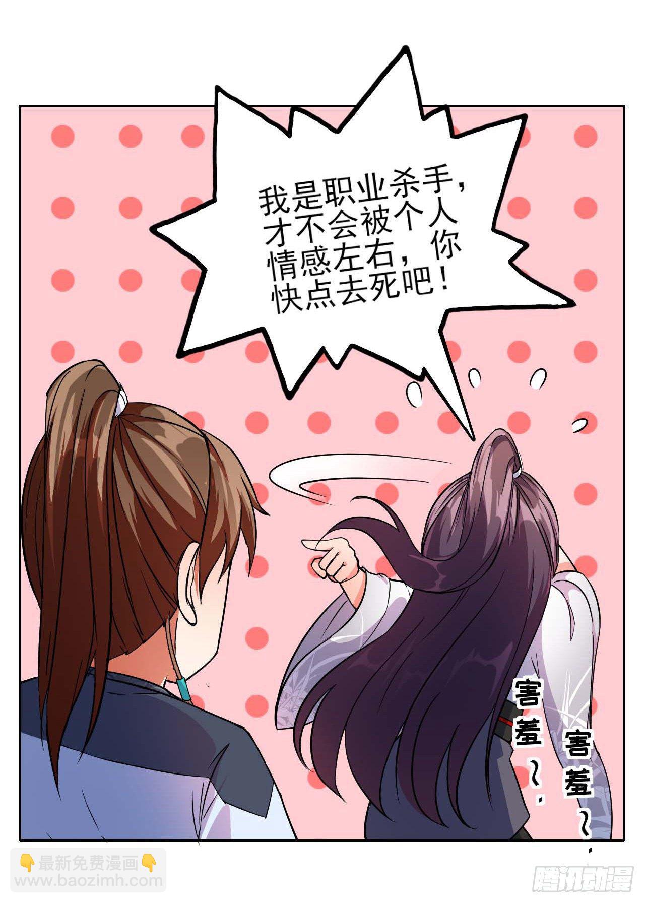 014杀手的职业素养(1/2)-第15话