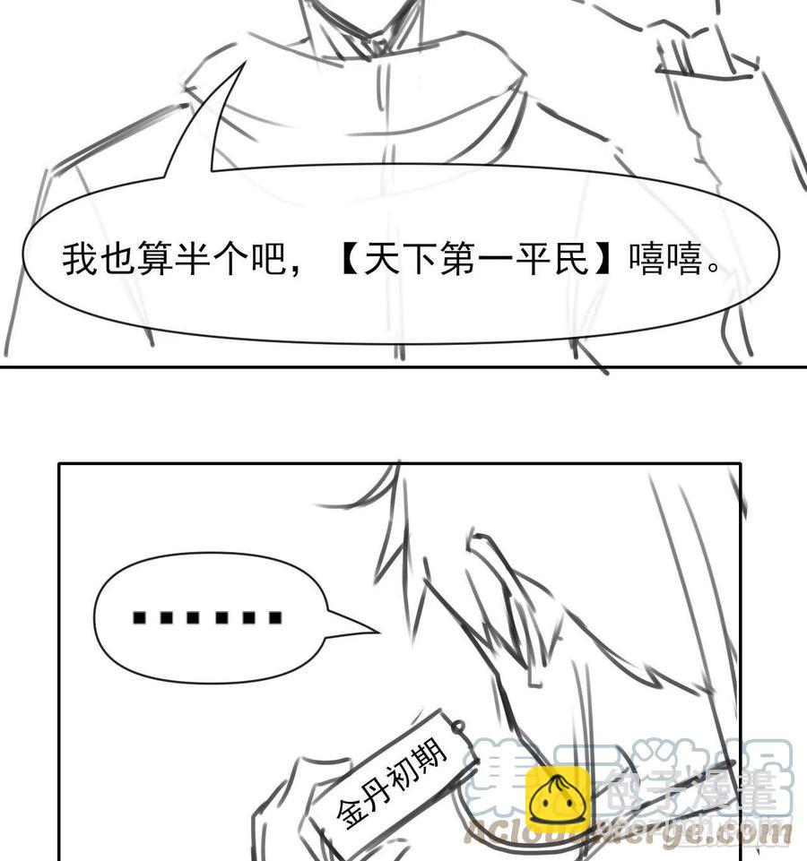 145优势在我-第145话